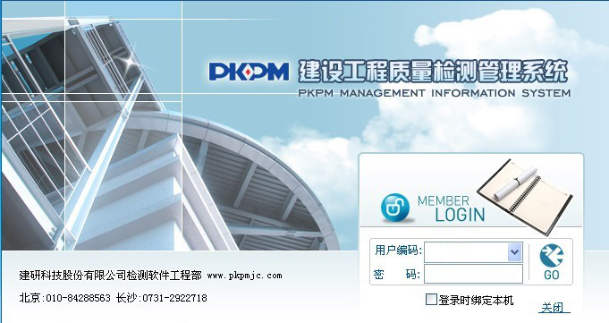 建设工程质量检测信息管理系统